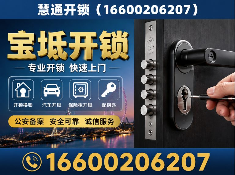 静海区宝坻开锁展示图